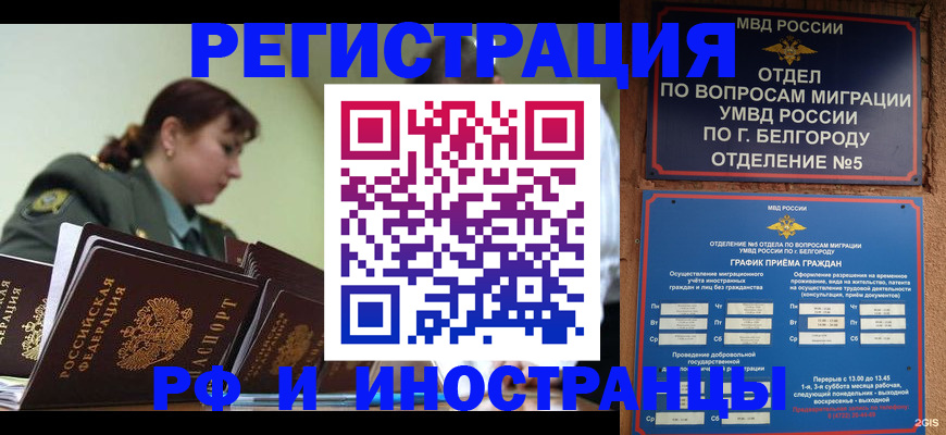 миграционный учет в Кызыле