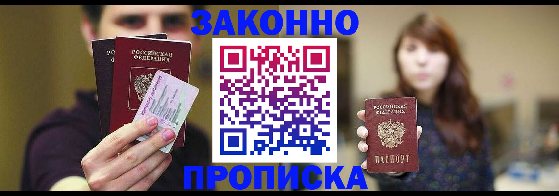 временная регистрация собственник в Кызыле